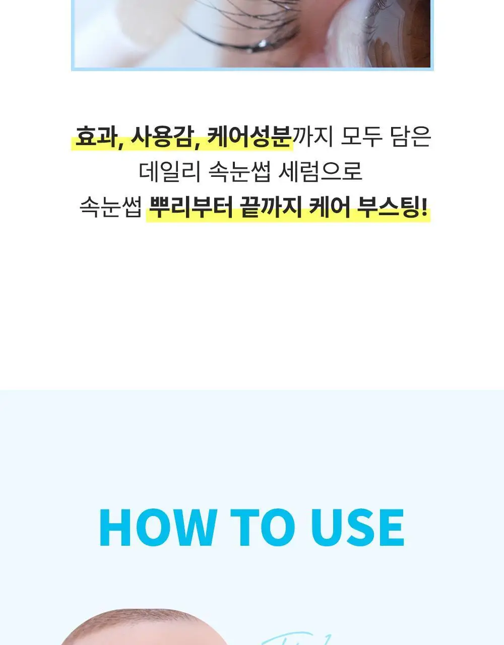 [꼼꼼/1+1] 키스미 히로인메이크 스피디 마스카라 리무버 1+1 한정기획 상세페이지 24